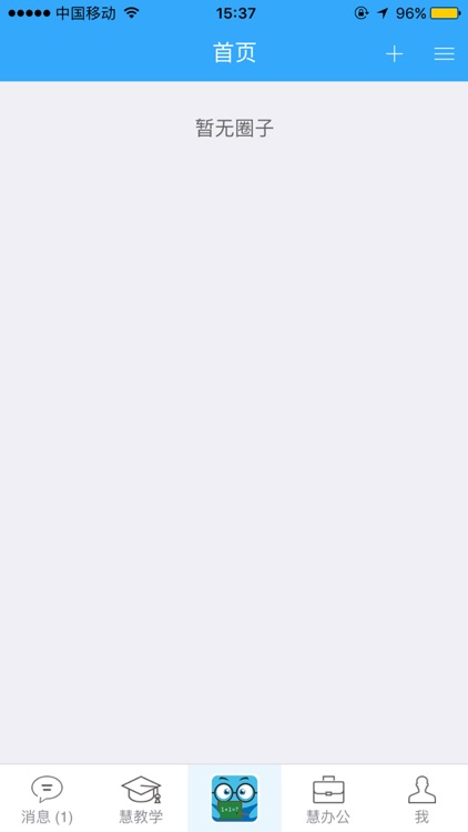 准格尔旗人人通 screenshot-3