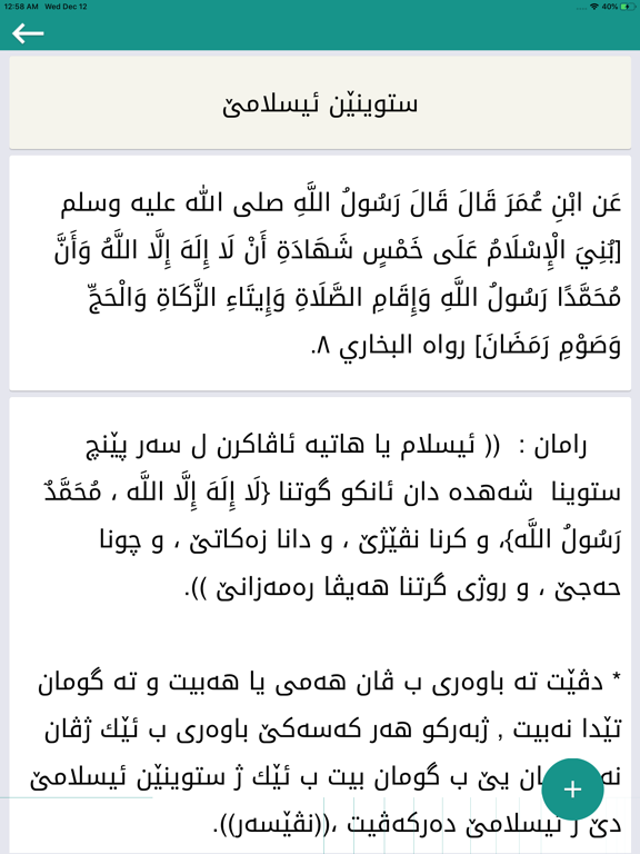 ٢٤٠ فەرموودەی مرواری iPad screenshot 5 - Book app