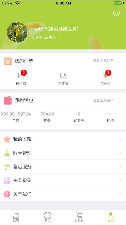 康美健康 screenshot-4
