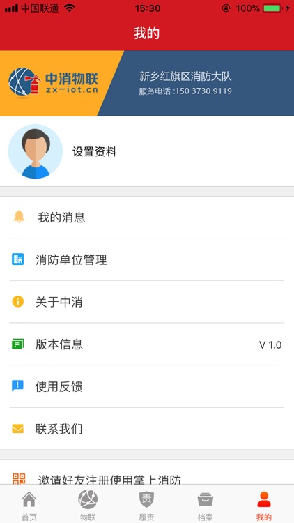 掌中消防-大队版 screenshot-4