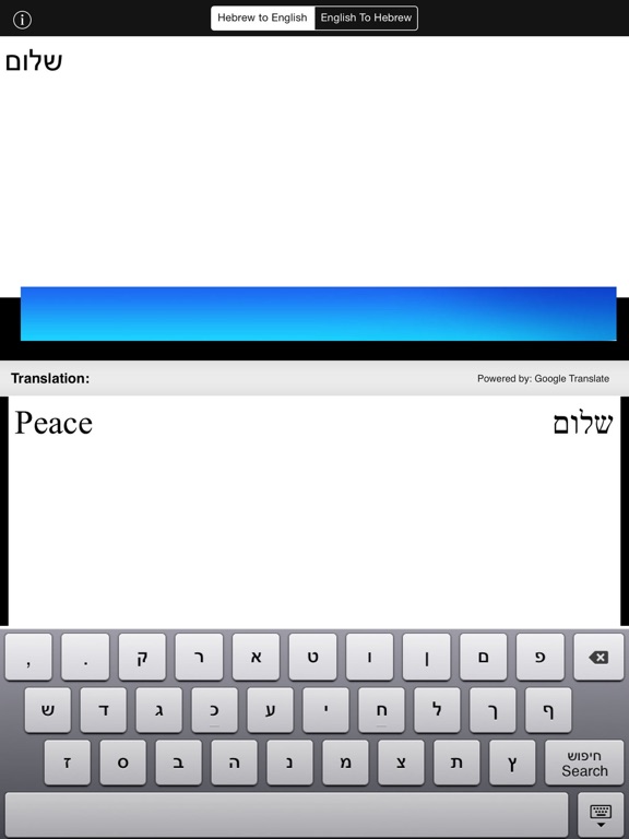 Screenshot #5 pour Hebrew/English Translator