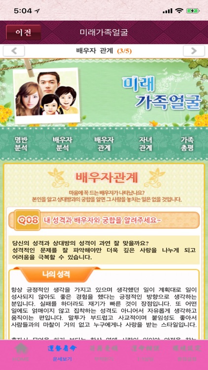 미래 가족얼굴,귀신도 깜짝 놀라게 한다는 자미두수 운세 screenshot-3