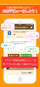 携帯小説 - モバスペブック screenshot #3 for iPhone