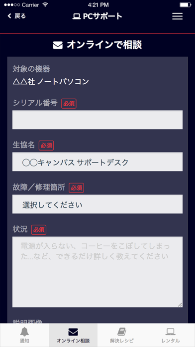 How to cancel & delete PCサポートデスク from iphone & ipad 3