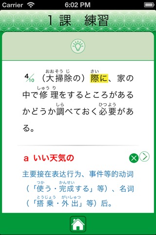 JLPT N2 语法 Liteのおすすめ画像5