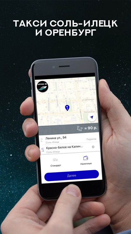 Такси Круиз-56 Соль-Илецк