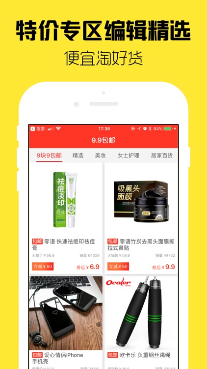 淘券大师-正品特卖内部优惠券客户端