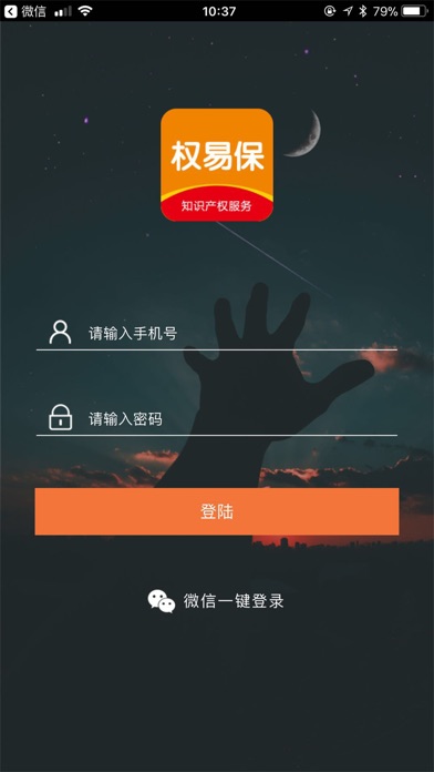 权易保 screenshot 3