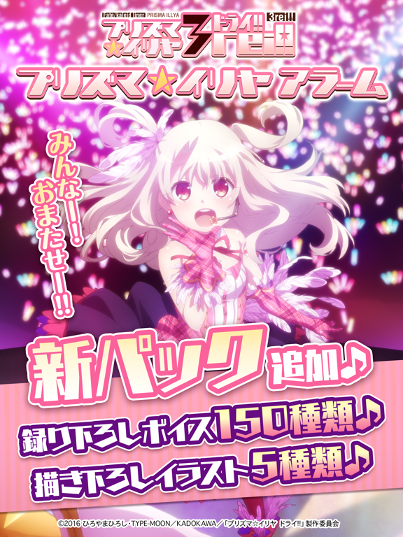 プリズマイリヤ アラーム By D Techno Co Ltd Ios Japan Searchman App Data Information