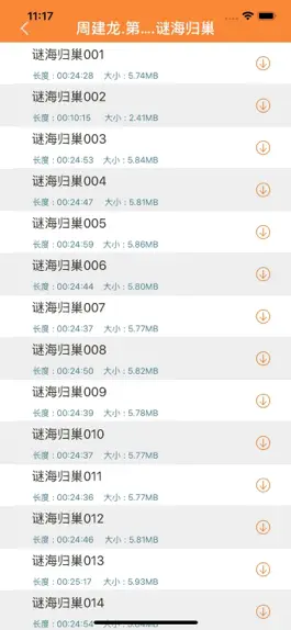 Game screenshot 听书-盗墓笔记 hack