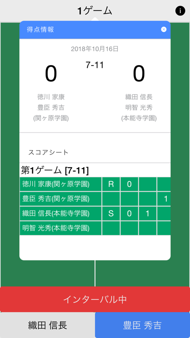 J-SCORE バドミントンスコアボード screenshot1
