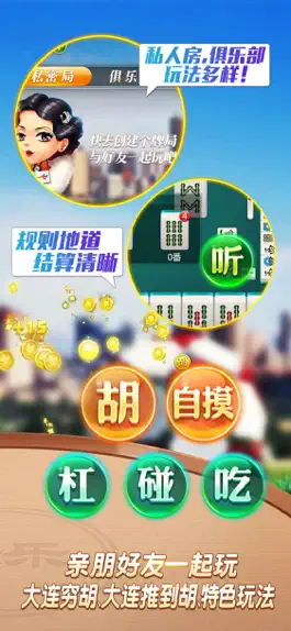 Game screenshot 乐乐大连麻将 apk