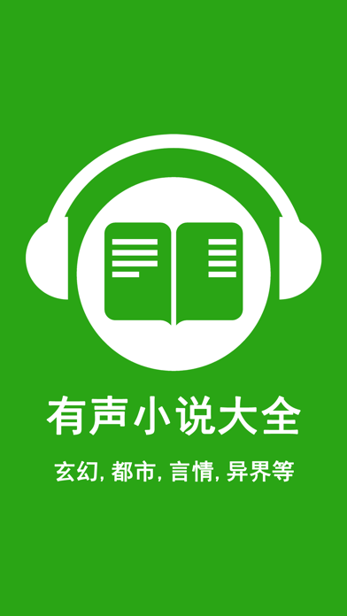 有声小说-懒人听小说阅读神器のおすすめ画像1