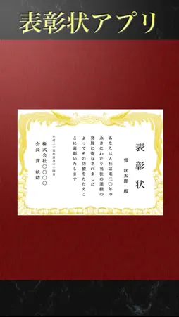表彰状アプリ screenshot 1