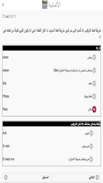 Screenshot #1 pour الألمانية