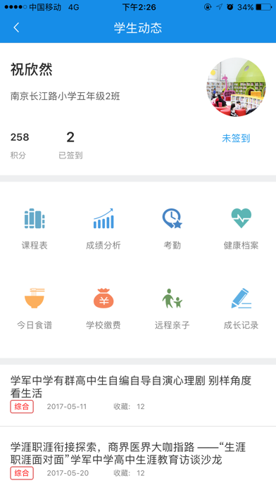 银创教育宝 screenshot 2