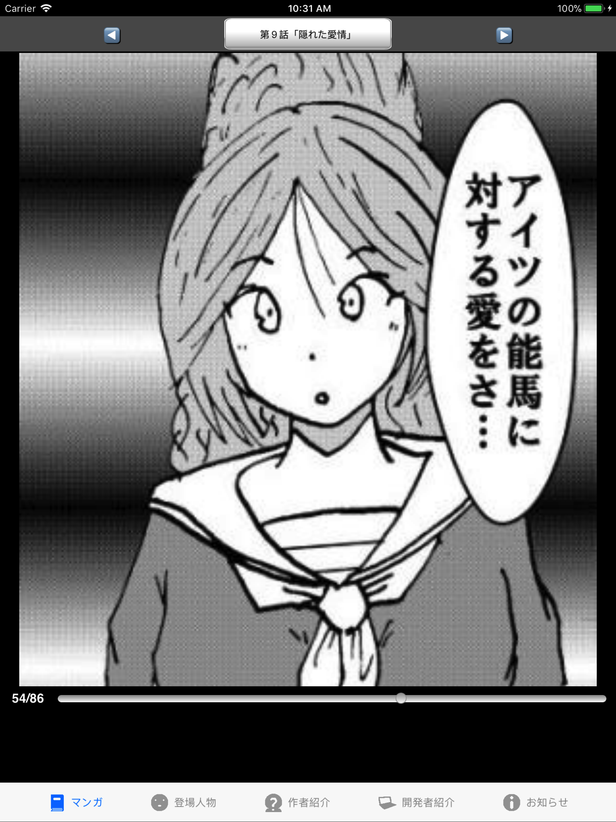 ラッキーボーイ２（漫画アプリ）