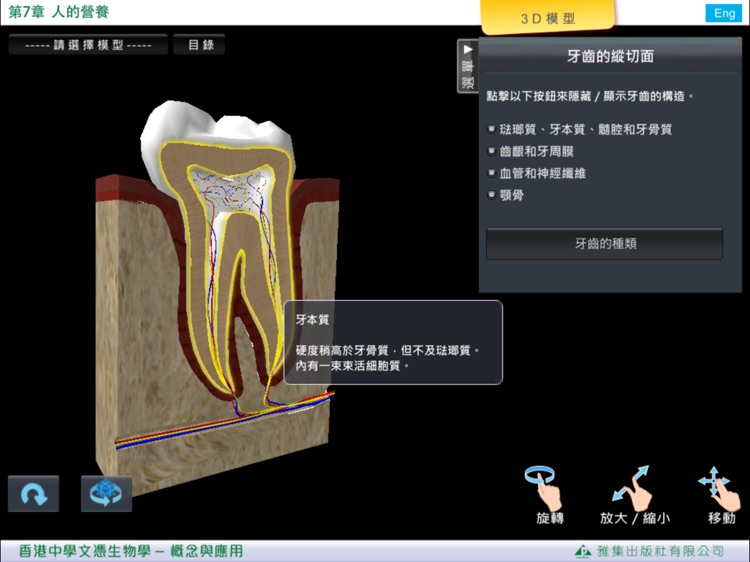 Aristo Biology 3DModel Library screenshot-4