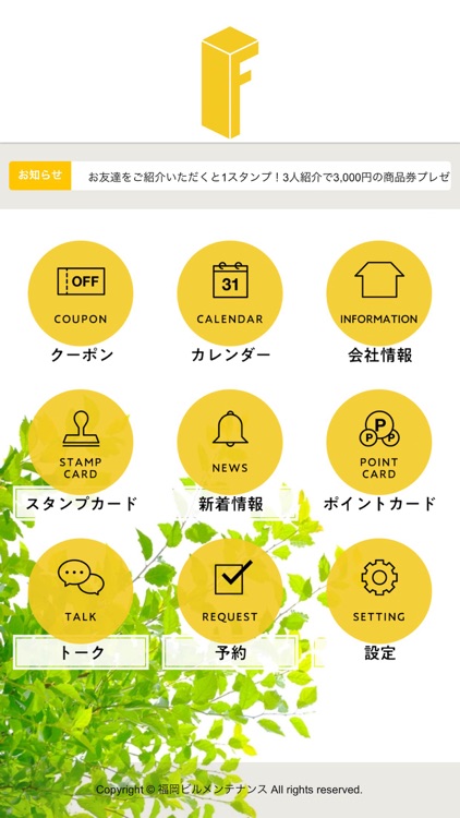 福岡ビルメンテナンス