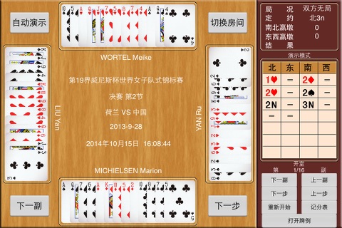 iBridgeCup screenshot 3