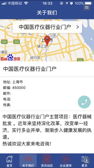 仪器行业门户 screenshot 2