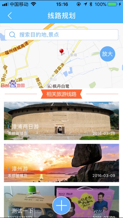 漳州智慧旅游 screenshot-4