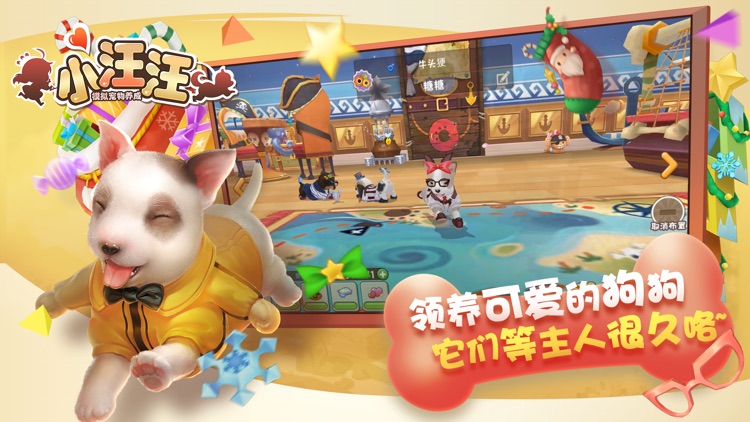 小汪汪--网易超萌宠物养成手游