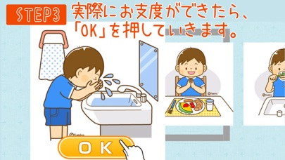 Screenshot #3 pour 朝の子供の支度スムーズに！朝やること