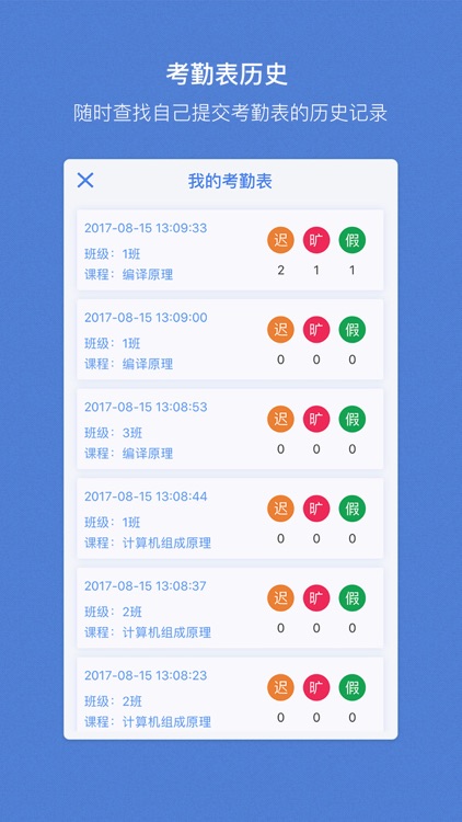 花名策 - 智能点名、校园考勤管理系统 screenshot-4