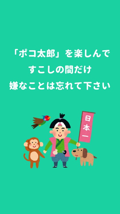 ポコ太郎