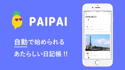 PAIPAI - シンプルな日記帳のおすすめ画像1