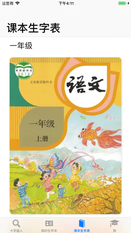 大字超人 - 汉字笔画组词拼音