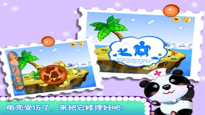 熊猫博士海洋医生 screenshot 4