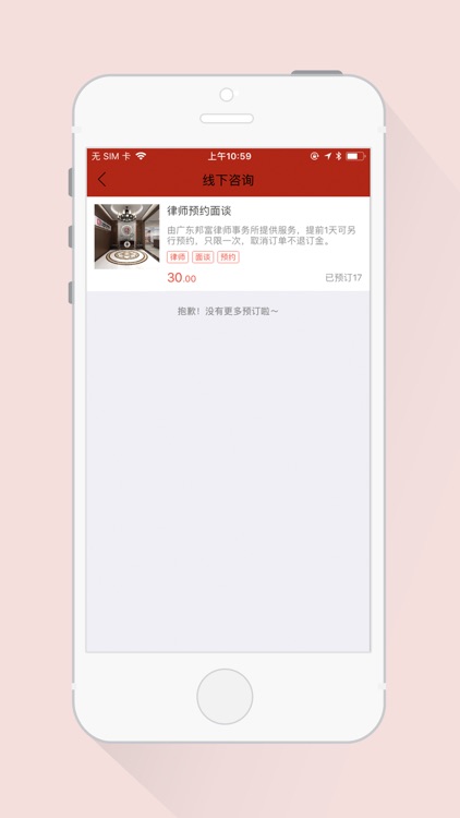 邦富法务 screenshot-3