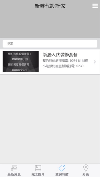 新時代設計家 screenshot 3