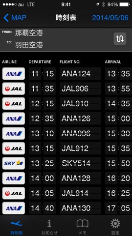 駅探 飛行機時刻表 国内線のおすすめ画像3