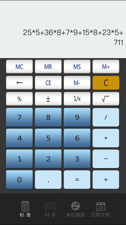 科学计算器(单位转换+日期计算)
