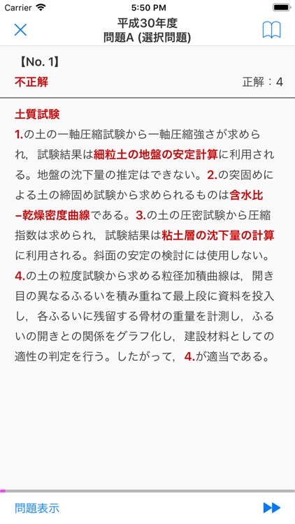 1級土木施工管理技士 過去問コンプリート 2019年版