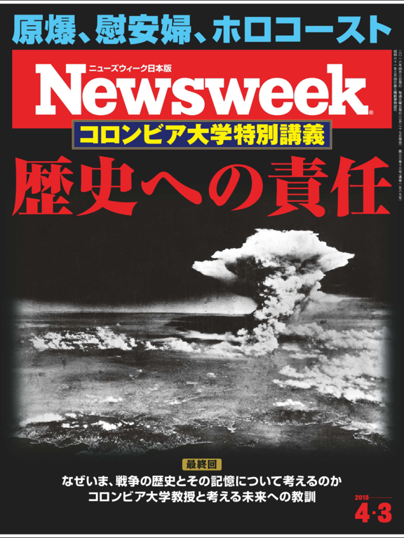 Screenshot #5 pour Newsweek日本版