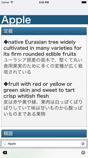 辞書絶一門 をapp Storeで