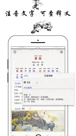 Game screenshot 300 Tang poems －Chinese Poetry apk