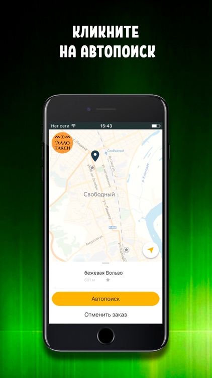 Алло такси Свободный screenshot-3