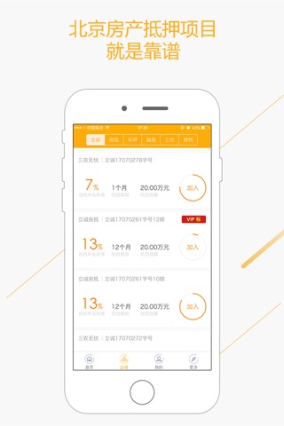 立诚贷-专业便捷的网络借贷信息中介机构 screenshot 2