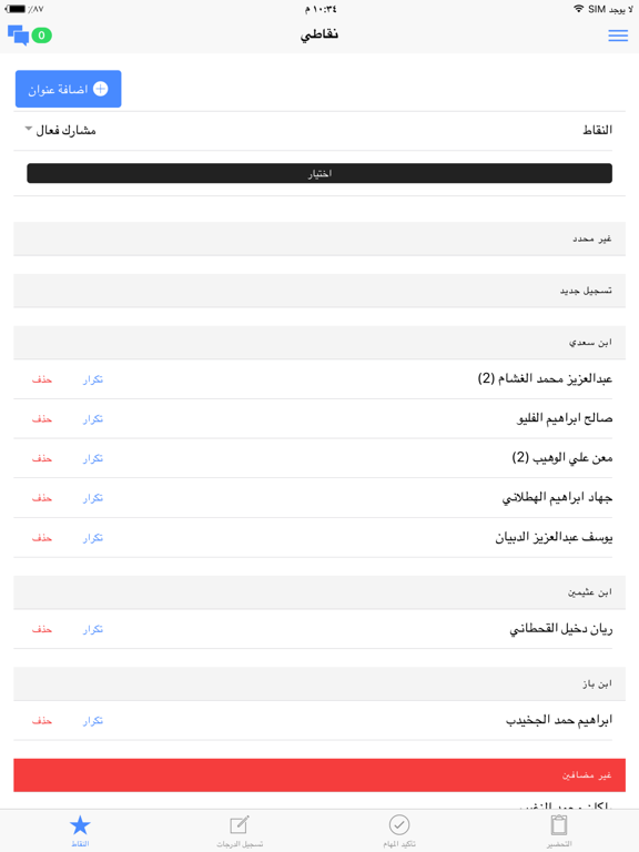 نقاطي التحفيزي iPad screenshot 4 - Utilities app