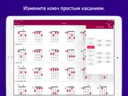 Аккорды ukelib айпад изображения 4