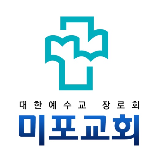 미포교회 스마트요람