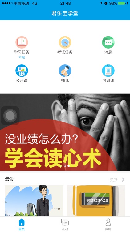 君乐宝学堂