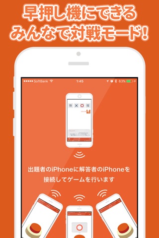みんなで早押しクイズ screenshot 2