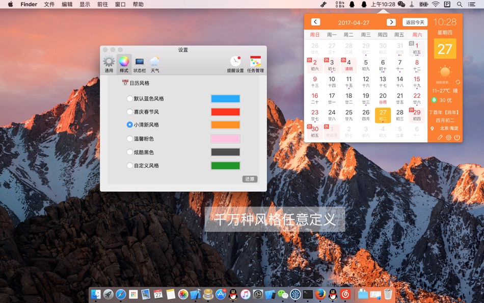#2. 万年历 - 日历以及天气预报工具 (macOS) By: 创 曹