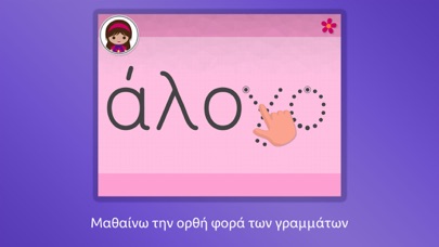 Το μαγικό μολύβι της Χαράς Screenshot